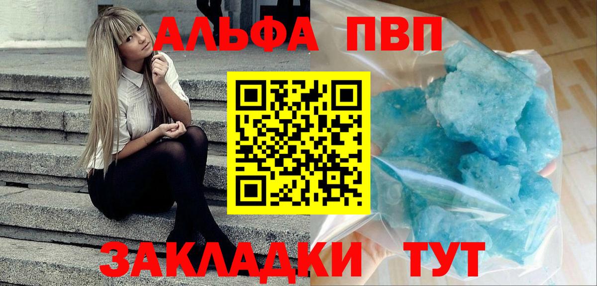 Альфа ПВП Соль Артём