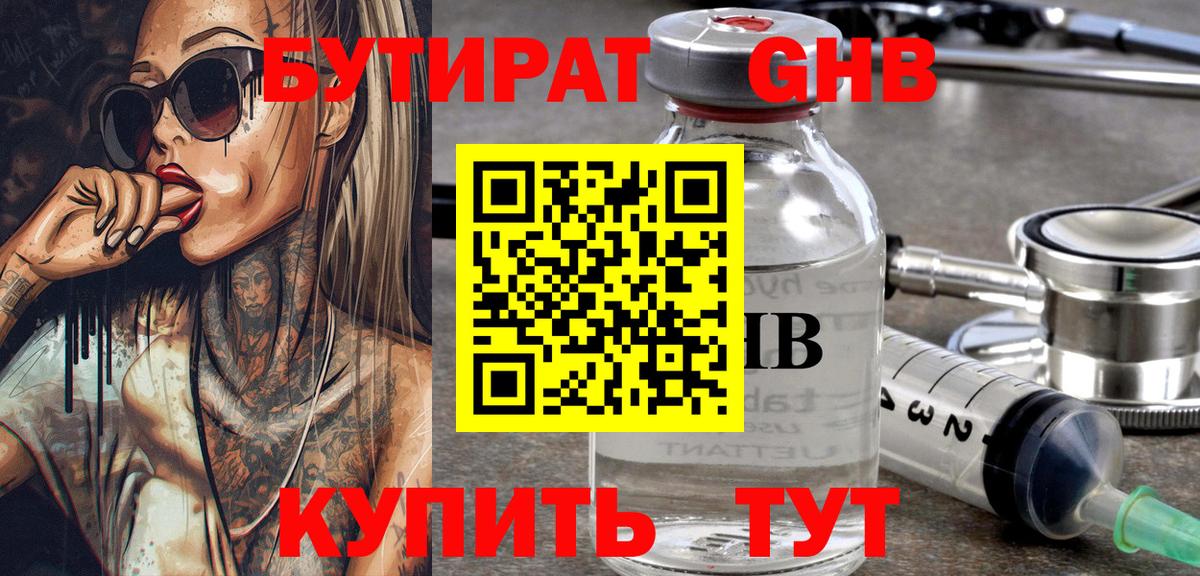 Бутират бутандиол Артём