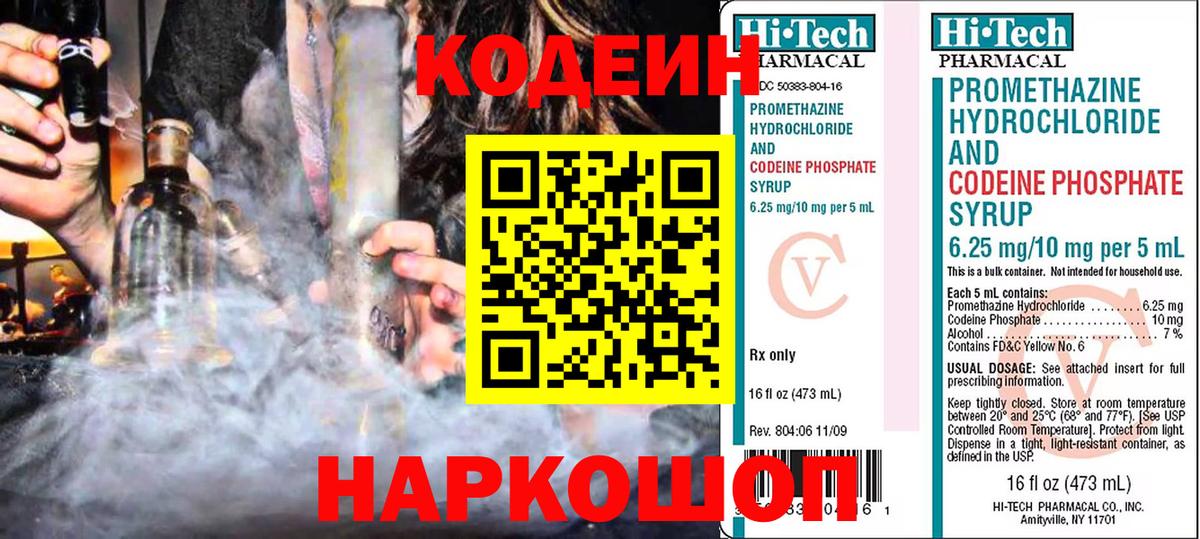 Codein напиток Lean (лин)  Вход с VPN  Артём 