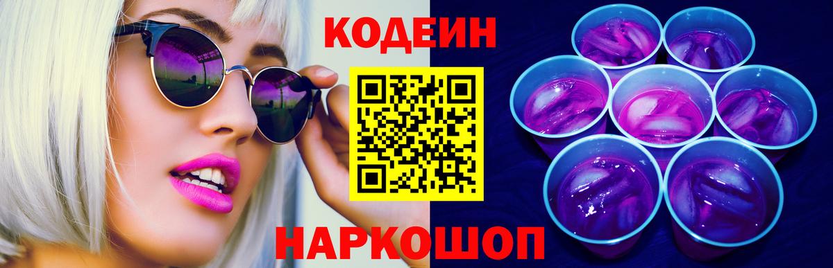 Кодеиновый сироп Lean напиток Lean (лин) Артём