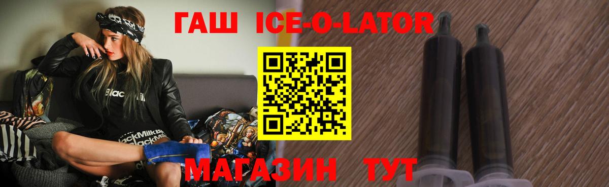 ГАШИШ хэш  Вход с VPN  Артём  ГАШ Ice-O-Lator 